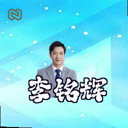 李铭辉